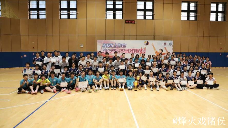 八支队伍逐梦赛场 上海市第七届高中四校排球赛落幕