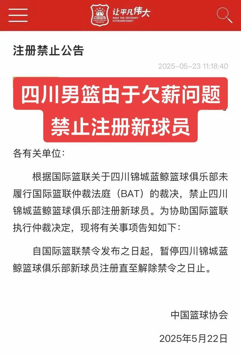 媒体人：四川男篮持有CBA公司5%股权被冻结